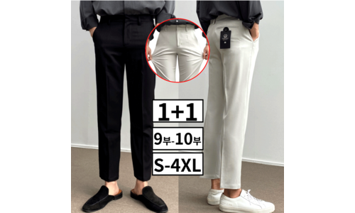 남자슬랙스 대신 선택해 드립니다! 개이득상품 구매포인트