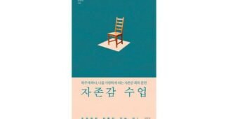 자존감수업 망설일수록 나만 손해인 인플러언서들이 먼저 찾는 상품 TOP9