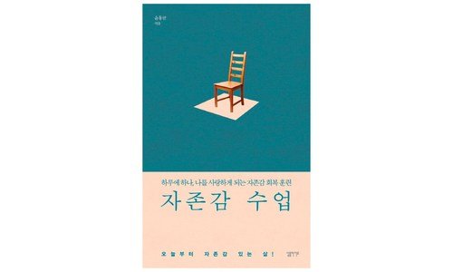 자존감수업 망설일수록 나만 손해인 인플러언서들이 먼저 찾는 상품 TOP9