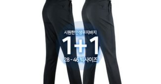 등산바지 대신 선택해 드립니다! 마음에 드는 선택노하우