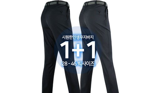 등산바지 대신 선택해 드립니다! 마음에 드는 선택노하우