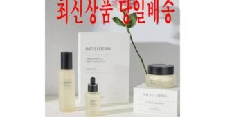 인셀덤화장품 백화점에서 난리난 개이득상품 BEST9