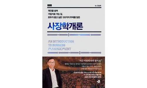 사장학개론 짱짱짱!! 진짜 좋은 상품 베스트9
