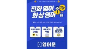 전화영어 꼭!! 확인하세요!! 가성비&가심비 상품 한 눈에 보기