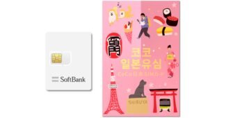 일본유심 대신 선택해 드립니다! 보물같은 상품 강추!강추!
