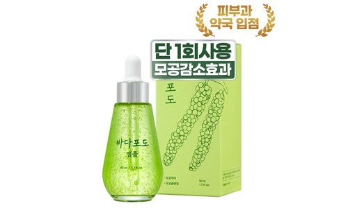 바다포도앰플 나만 알고 몰래 사용하는 인플러언서들이 먼저 찾는 상품 BEST9
