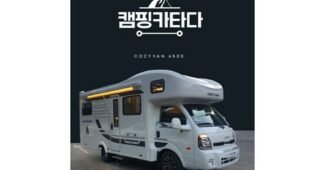 캠핑카대여 스마트한 당신을 위한 필수보유득템 한방에 비교하기