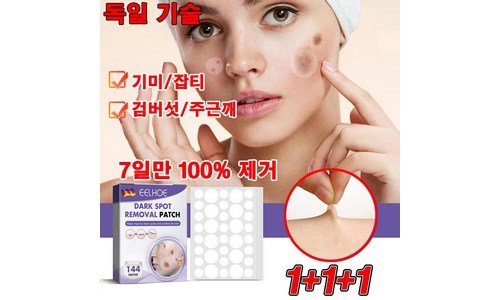 기미패치 꼭!! 확인하세요!! 신뢰가 쌓이는 분석 베스트