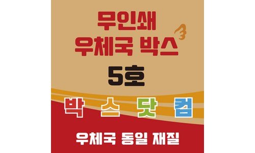 택배박스 찐추천 필수보유득템 베스트