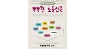 똑똑한초등신문 알뜰쇼핑족 주목! 뿜뿜뿜 상품 한눈에 보기