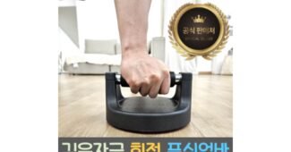 푸쉬업바 진짜배기 마음에 쏙드는 상품 적극추천