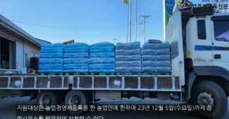 2024년을 위한 농부들의 준비! 전국농업기술센터에서 유기질비료 지원사업 꼭 확인하세요!!