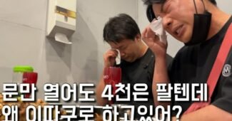 2년전에 솔루션 받아서 초대박났었지만 최근에 다시 매출이 내리꽂은 만리삼구보쌈족발 “은현장의 골목식당”