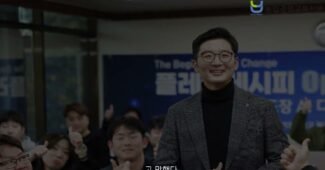 AI 교육전문가 김동원 박사, Chat GPT를 활용한 도장 AI 인공지능 디지털 선진화 연수 진행