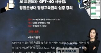 AI 트렌드와 챗지피티 4 0 옴니 사용법 창원문성대 평생교육원의 심층 강의