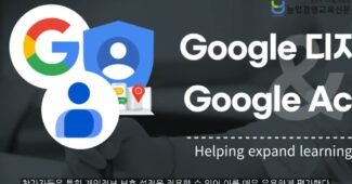 Google 디지털전환으로 한 걸음 더 구글 교육자 그룹 GEG강남과 함께하는 미래 교육