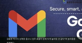 강남 GEG ‘구글의 정석   Google Gmail 스마트한 일처리의 비결! 연수 성료