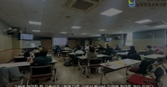 경기농업대학 체험전문가과정, 체험프로그램 기획과 자원의 활용 강의를 통해 체험전문가로서의 역량 강화중