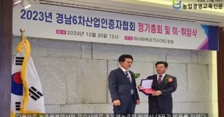 경상남도 농촌융복합산업 성과보고회, 협력과 인증의 축제로 성공적으로 개최!