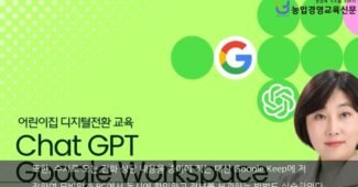 구글 워크스페이스와 챗 GPT, 디지털 교육 혁신   구로구 어린이집의 사례