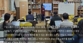 구글공인교육전문가와 함께하는 디지털전환 교육 단양 한드미마을에서 열리다.
