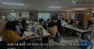 김동원 강사, 생성형 AI를 활용한 교육역량 강화 강의 진행