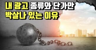 나만 워드프레스 애드센스 광고 종류와 단가가 낮은 이유 (cpc)
