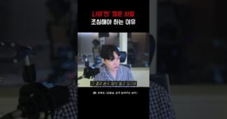 나이만 많은 사람을 조심해야 하는 이유