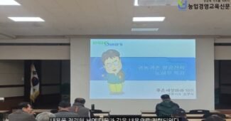 남원시농업기술센터, 신규농업인대상 귀농귀촌 성공전략 노하우 특강 실시!