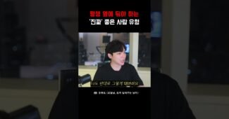 놓치면 후회하는 사람