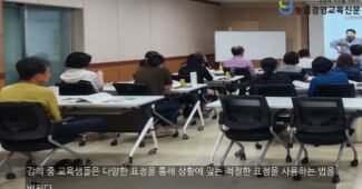 도시농업관리자를 위한 기초 스피치 교육, 성공의 열쇠는 여기 있다!