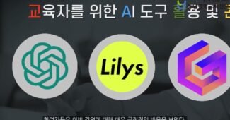 디지털 시대, AI로 교육 콘텐츠 제작의 혁신   Google 공인트레이너 김동원 박사 강연 성황리 종료