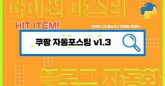 디지털노가다 타파를 실현하는 워드프레스 오토포스팅 v1.3 업데이트