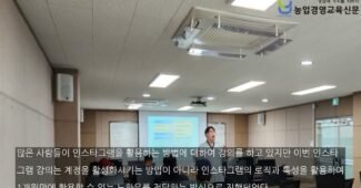 디지털농부의 모바일 농기구 인스타그램의 이해와 SEO최적화를 통해 입소문 마케팅에 돌입!