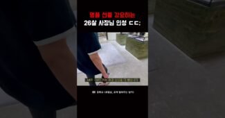 명품 선물 강요하는 사장님