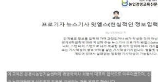 문경 신규농업인 대상, AI로 사업계획서 작성법 마스터하기