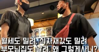 부모님 집 담보로 영끌해서 가게 차렸지만 빚 못 갚아 부모님도 알바 뛰는 상황 “은현장의 골목식당”