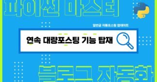 블로그 글 1000포스팅 쉽게 쓰기 워드프레스 예약 발행 이용하기