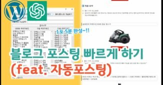 블로그 포스팅 빠르게 하는법 글쓰기 5분만에 끝내기