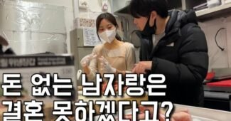 사랑만으로 절대 결혼 할 수 없다는 여자친구와 망해가는 사장님 “은현장의 골목식당”