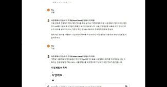 사업계획서 만능코치 척척