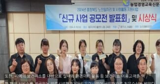 (사)청풍위장회, 신규 노인일자리사업 공모전 개최