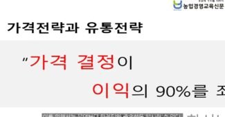 수익의 90%는 가격전략에 있다 최병석 교수의 프라이싱전략 강의