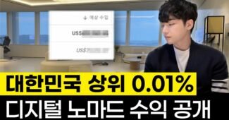 실시간 워드프레스 애드센스 수익인증 합니다 (feat. 디지털 노마드 3년간 총 수익)