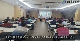 아산 농촌지도자회, ‘농업경영의 이해와 전략’ 교육 특강