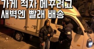 아이돌 준비중에 집안사정이 어려워 가게 차렸지만 결국 빚더미에 앉아 반지하에 거주하는 여사장님 “은현장의 골목식당”