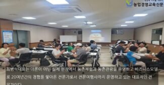 안성시농업기술센터 도시농업전문가과정 진행기법과 진행노하우 강의로 역량강화나서…