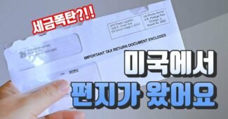 애드센스 미국 세금 XXVI HOLDINGS INC 편지 (IMPORTANT TAX RETURN DOCUMENT ENCLOSED)