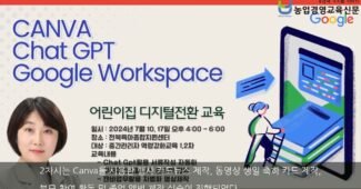 어린이집의 미래를 준비하다! 전북육아종합지원센터 디지털 교육