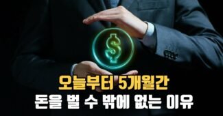 여러분은 오늘부터 5개월간 돈을 벌게 됩니다. (비트코인 SEC 현물 ETF 승인, 반감기 전망, 워드프레스, 블로그 키워드 수익)